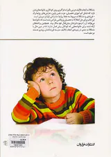 موفقیت تحصیلی در کودکان بیش فعال و کم توجه